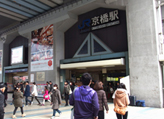 JR 京橋駅